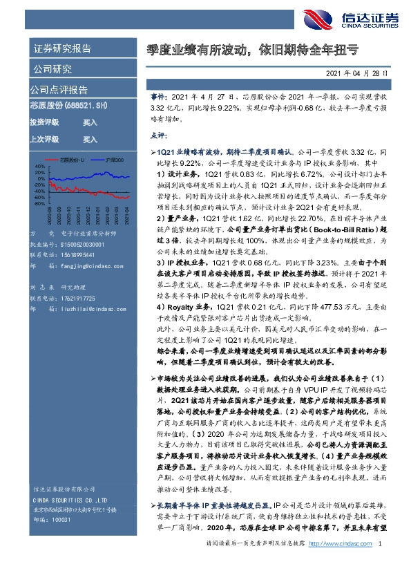 季度业绩有所波动，依旧期待全年扭亏