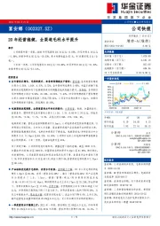 20年经营稳健，全渠道毛利水平提升