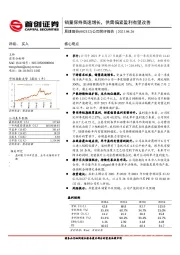 公司简评报告：销量保持高速增长，供需偏紧盈利有望改善