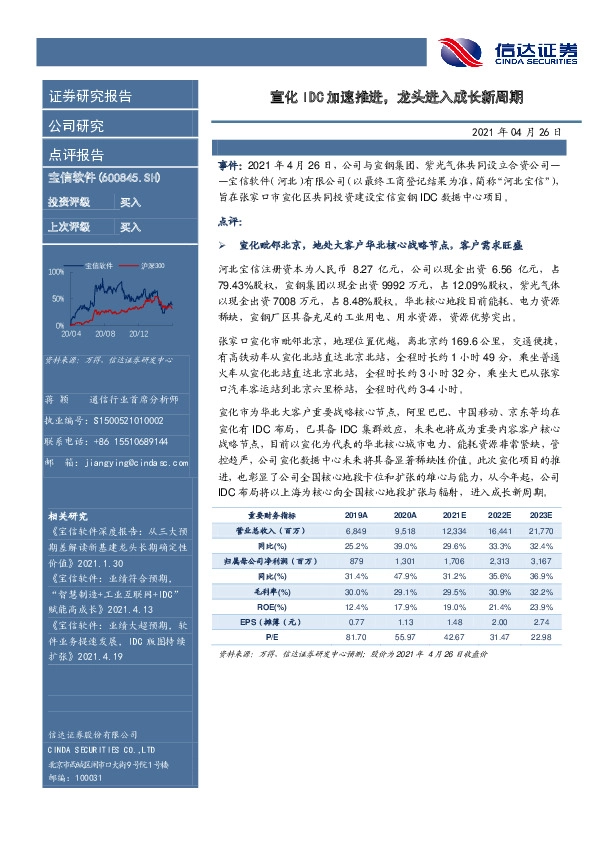 宣化IDC加速推进，龙头进入成长新周期