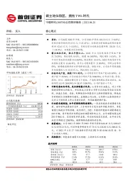 公司简评报告：霸主地位稳固，拥抱TWh时代