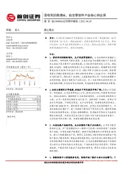 公司简评报告：营收利润高增长，航空零部件产业核心供应商