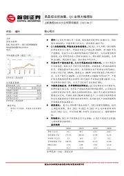 公司简评报告：单晶硅出货放量，Q1业绩大幅增长