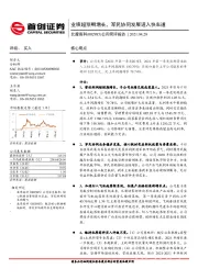 公司简评报告:业绩超预期增长,军民协同发展进入快车道