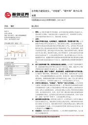 公司简评报告：水利电力建设龙头，“补短板”、“碳中和”助力公司发展