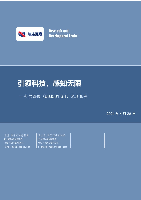 深度报告：引领科技，感知无限