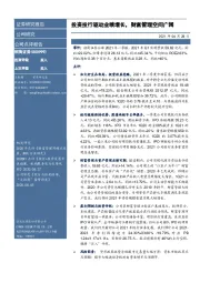 投资投行驱动业绩增长,财富管理空间广阔