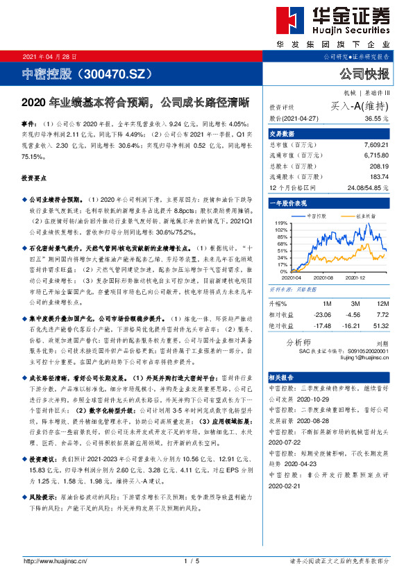2020年业绩基本符合预期，公司成长路径清晰