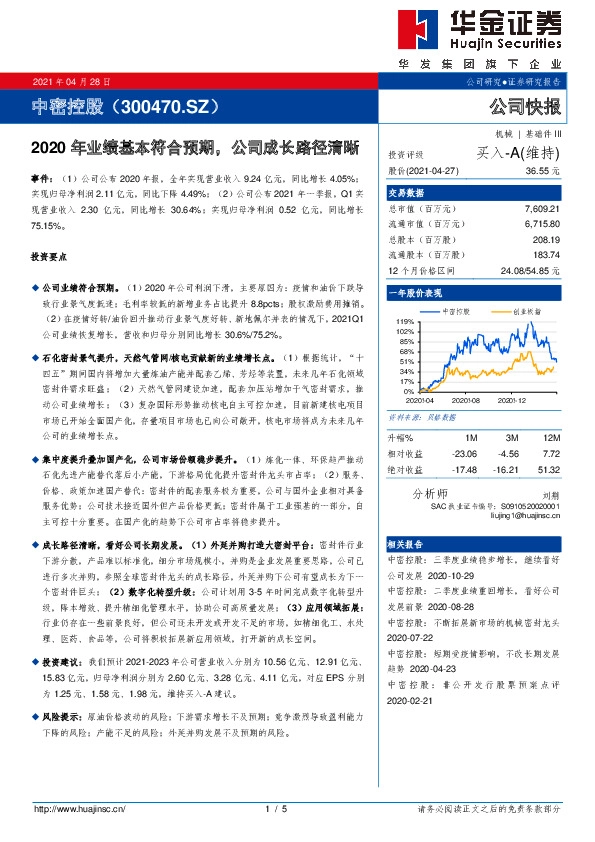 2020年业绩基本符合预期，公司成长路径清晰