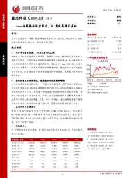 垂直整合逐步发力，Q1奠定高增长基础