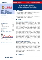 免费+付费模式有机结合，强化平台及版权业务变现深度