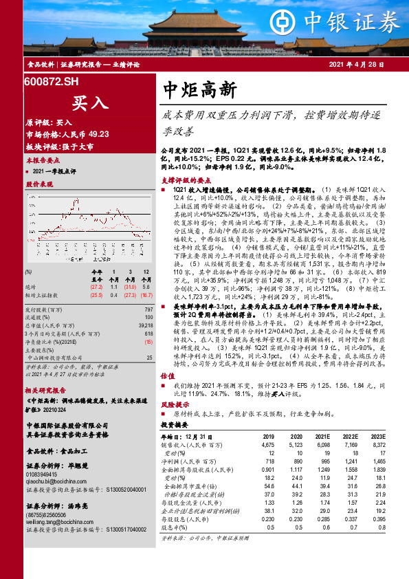 成本费用双重压力利润下滑，控费增效期待逐季改善