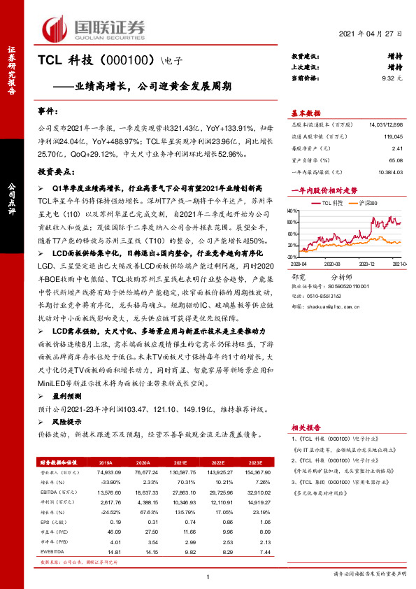 业绩高增长，公司迎黄金发展周期
