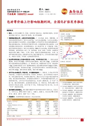 包材等价格上行影响短期利润，全国化扩张有序推进