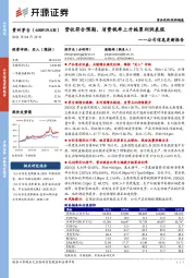 公司信息更新报告:营收符合预期,消费税率上升拖累利润表现