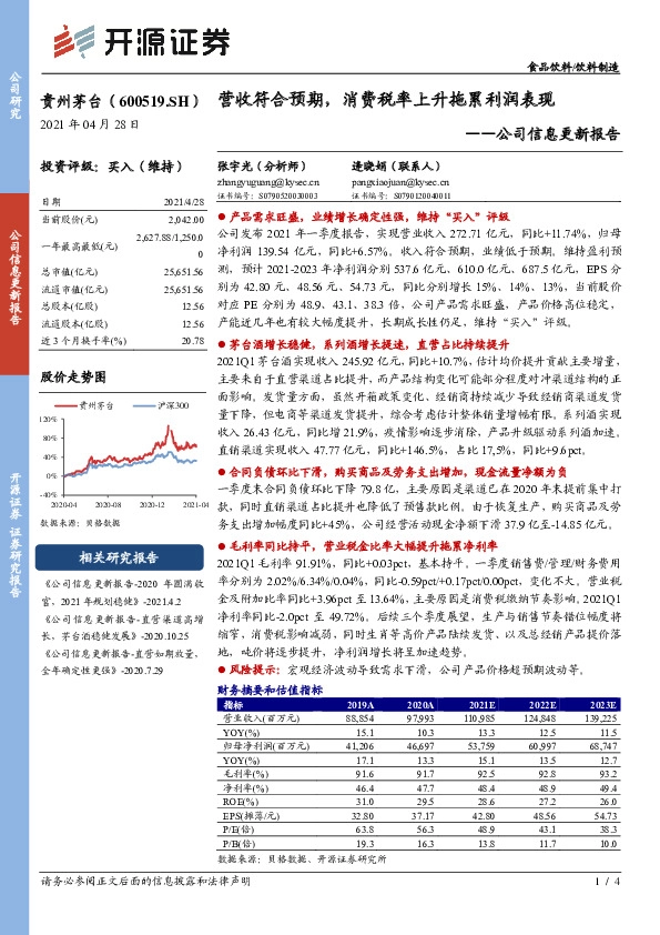 公司信息更新报告：营收符合预期，消费税率上升拖累利润表现