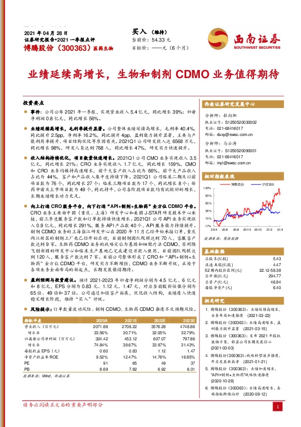业绩延续高增长，生物和制剂CDMO业务值得期待