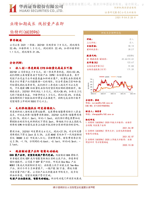 业绩如期成长 线控量产在即