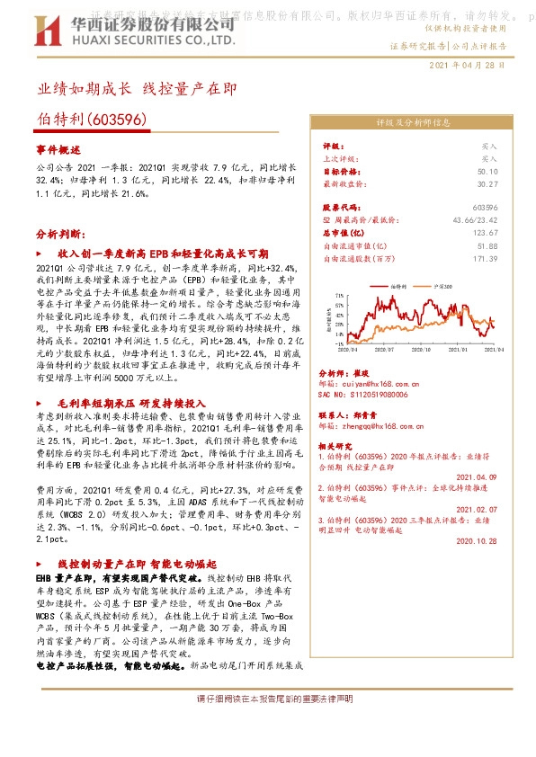 业绩如期成长 线控量产在即