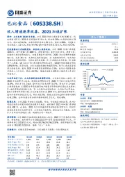 收入增速逐季改善，2021加速扩张