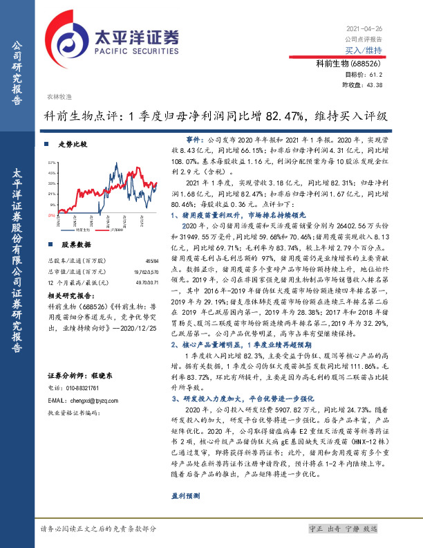 科前生物点评：1季度归母净利润同比增82.47%，维持买入评级