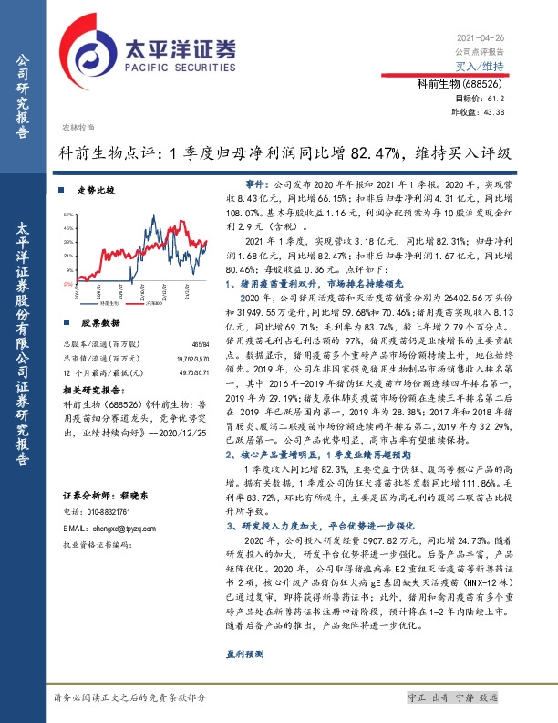 科前生物点评：1季度归母净利润同比增82.47%，维持买入评级