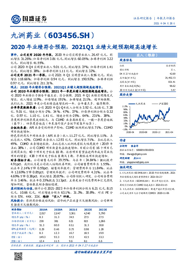2020年业绩符合预期，2021Q1业绩大超预期超高速增长