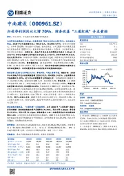 归母净利润同比大增70%，财务改善“三道红线”升至黄档