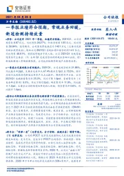 一季报业绩符合预期，常规业务回暖，新冠检测持续放量