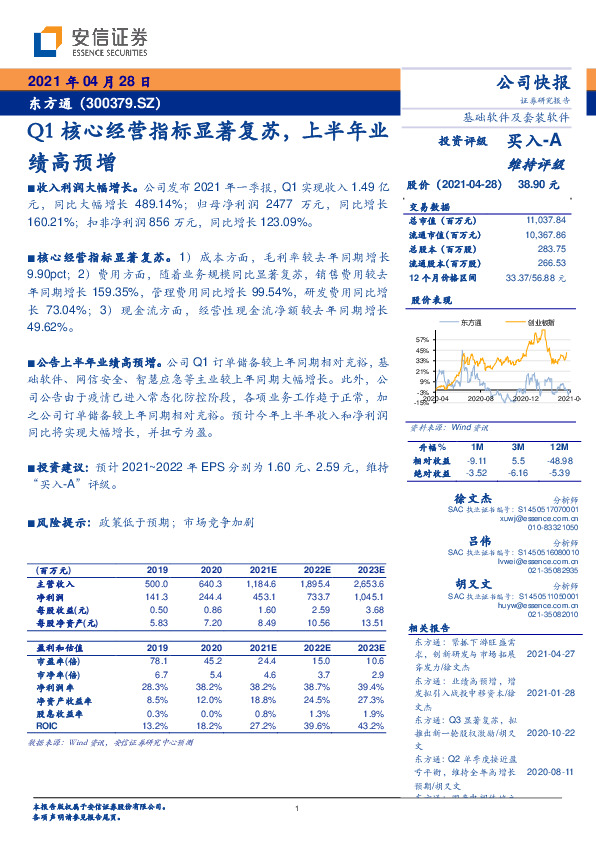 Q1核心经营指标显著复苏，上半年业绩高预增