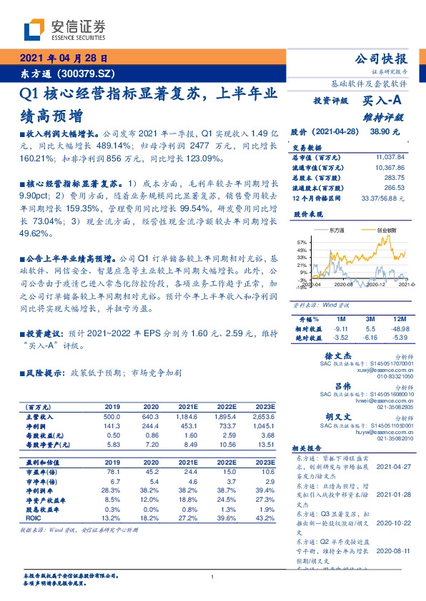 Q1核心经营指标显著复苏，上半年业绩高预增