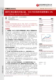 华夏航空2020及21Q1业绩点评:差异化商业模式价值凸显,2020年归母净利逆势增长22%