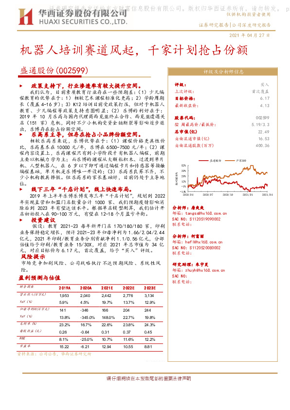 机器人培训赛道风起，千家计划抢占份额