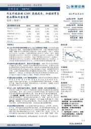 内生外延拉动GMV高速成长,加速培育自有品牌和内容电商