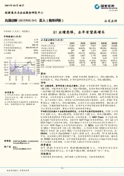 Q1业绩亮眼,全年有望高增长