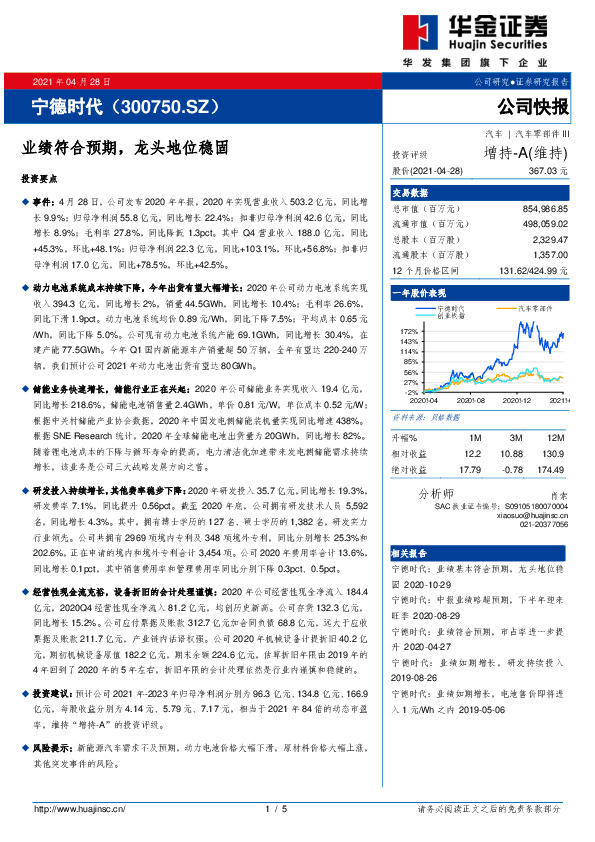 业绩符合预期，龙头地位稳固