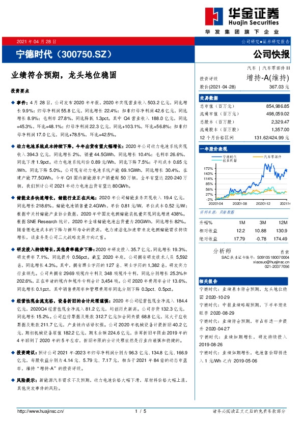 业绩符合预期，龙头地位稳固