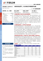 中小盘信息更新：业绩延续高景气，技术驱动多领域稳步发展