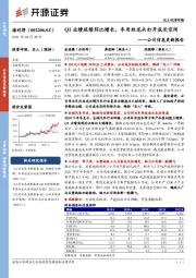 公司信息更新报告：Q1业绩延续环比增长，车用丝龙头打开成长空间