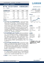 新市场、新业务开拓顺利,业绩持续高增长