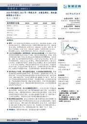 2020年年报及2021年一季报点评：业绩高增长，股权激励彰显公司信心