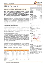 年报点评报告：前瞻布局已收获成效，替抗业务成新增长引擎