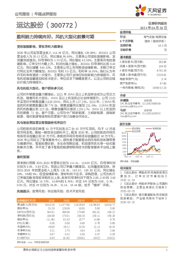 盈利能力持续向好，风机大型化前景可期