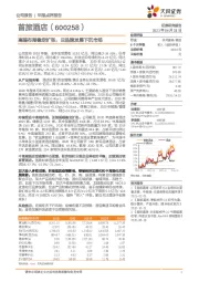 高端布局稳定扩张,云品牌发展下沉市场