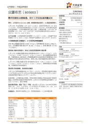 需求回暖助业绩稳增，设计工艺实现高质量成长