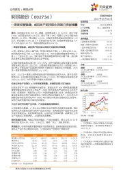 季报点评：一季度经营稳健，威远资产组持股比例提升贡献增量