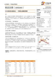 云与信创快速推进，一季度业绩超预期