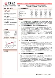 东方财富2020年报和2021年1季报点评：基金业务持续发力，净利润率超预期提升