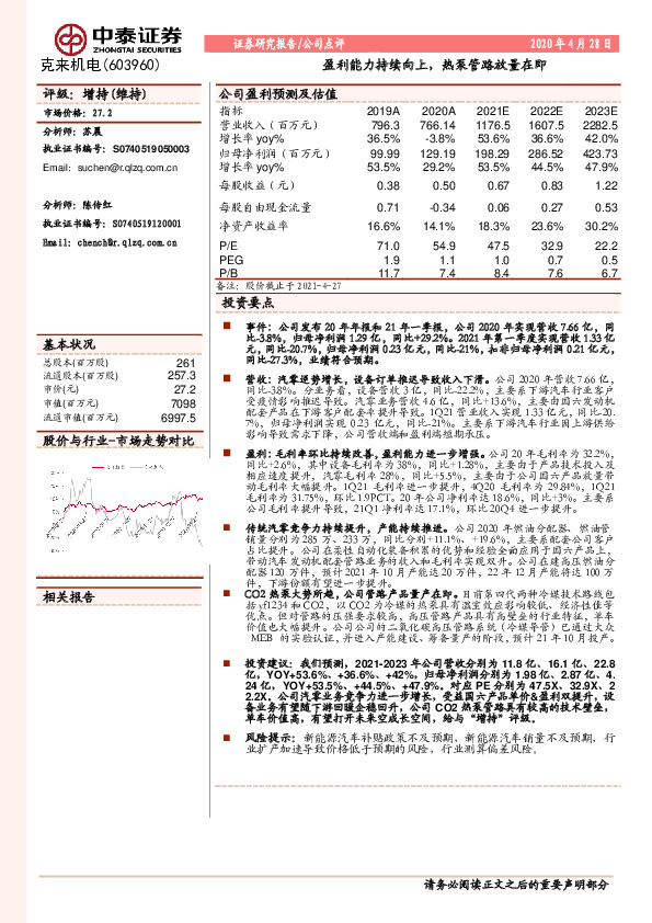 盈利能力持续向上，热泵管路放量在即
