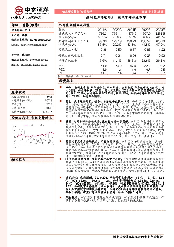 盈利能力持续向上，热泵管路放量在即